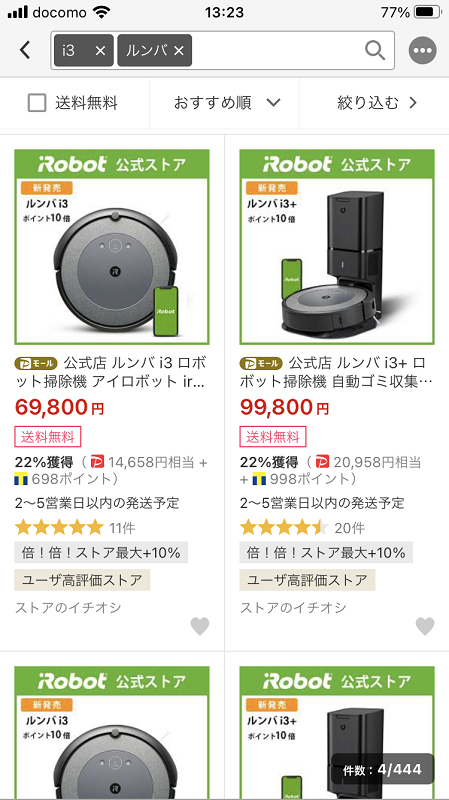 年版ケーズデンキでルンバi3をサクッと1万円値下げ交渉して購入